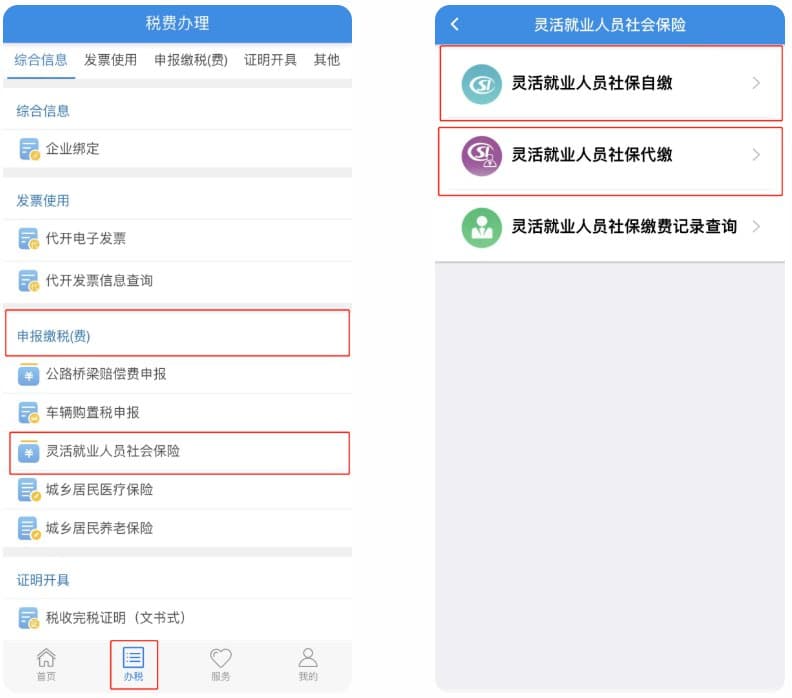 楚税通灵活就业人员怎么交医保？附操作指南
