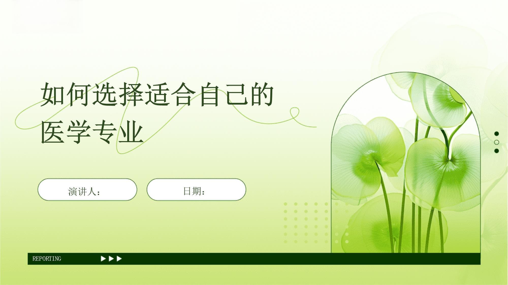 如何选择适合自己的医学专业