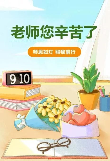 教师节的由来和意义