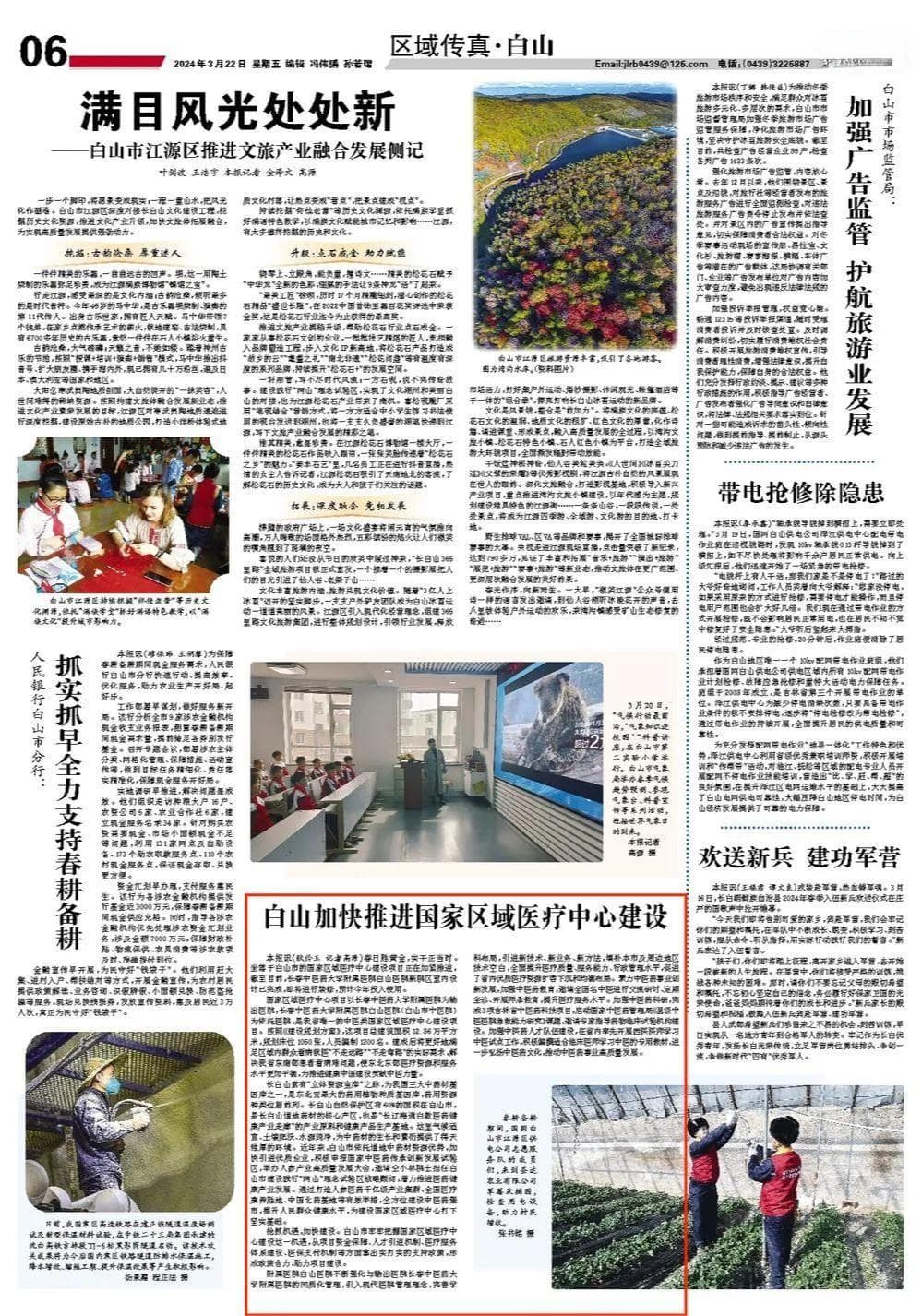 吉林日报：白山加快推进国家区域医疗中心建设