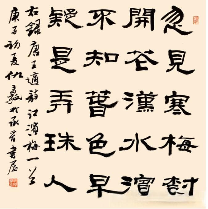 篆书临摹与创作浅谈