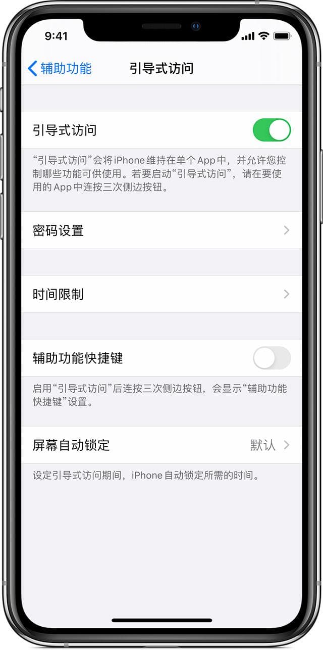 在iPhone、iPad和iPod touch上使用引导式访问