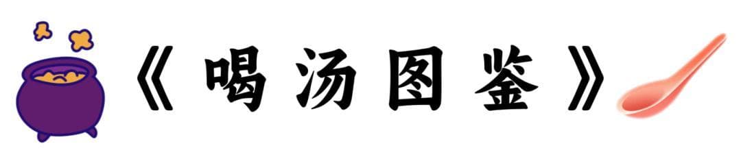 饭前喝汤vs饭后喝汤，哪个更健康？