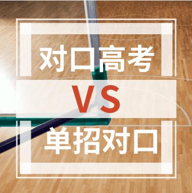 河北省医学类升学路径深度解析：对口单招VS对口高考，如何抉择？