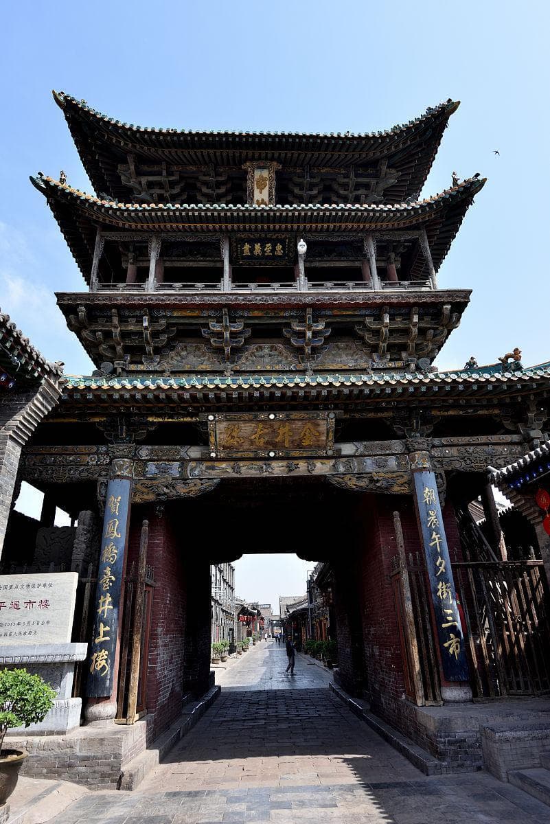 平遥古城：历史的瑰宝，文化的瑰宝