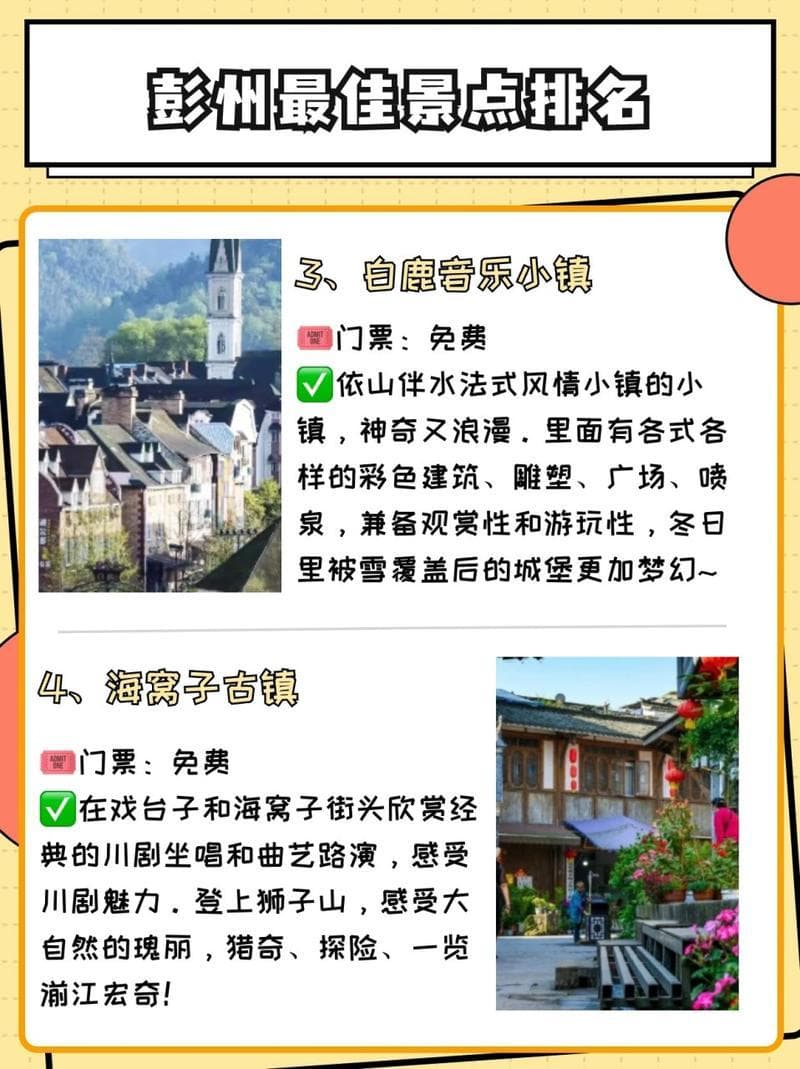 成都彭州十大景点全攻略：从白鹿镇到丹景山