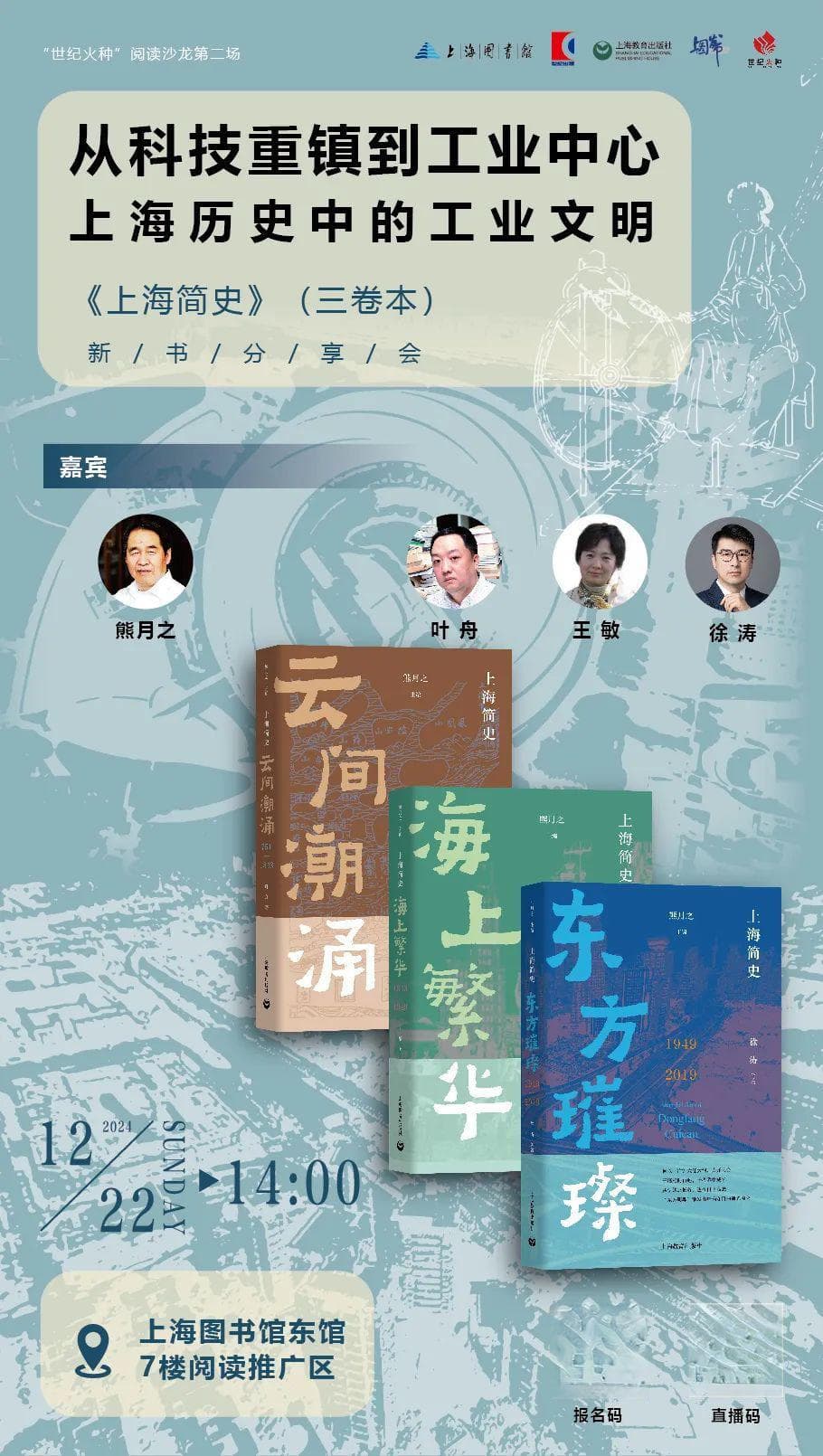 从科技重镇到工业中心——上海历史中的工业文明