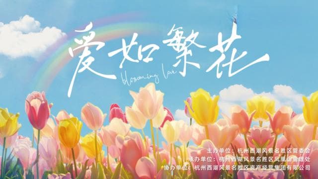 40万株！太子湾解锁春日限定美景，千万别忘记提前预约