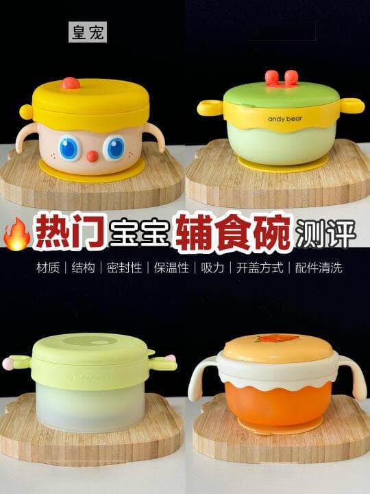 精选内容集|宝宝辅食碗选购深度解析 专家推荐优质好物
