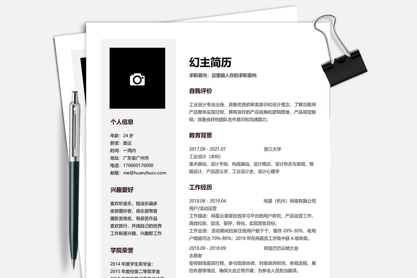 个人实习简历工作经历范文（精选8篇）