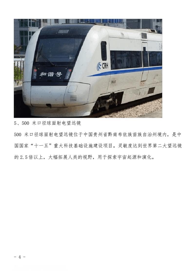 中国创造多项世界第一：深潜7000米、量子计算领先全球