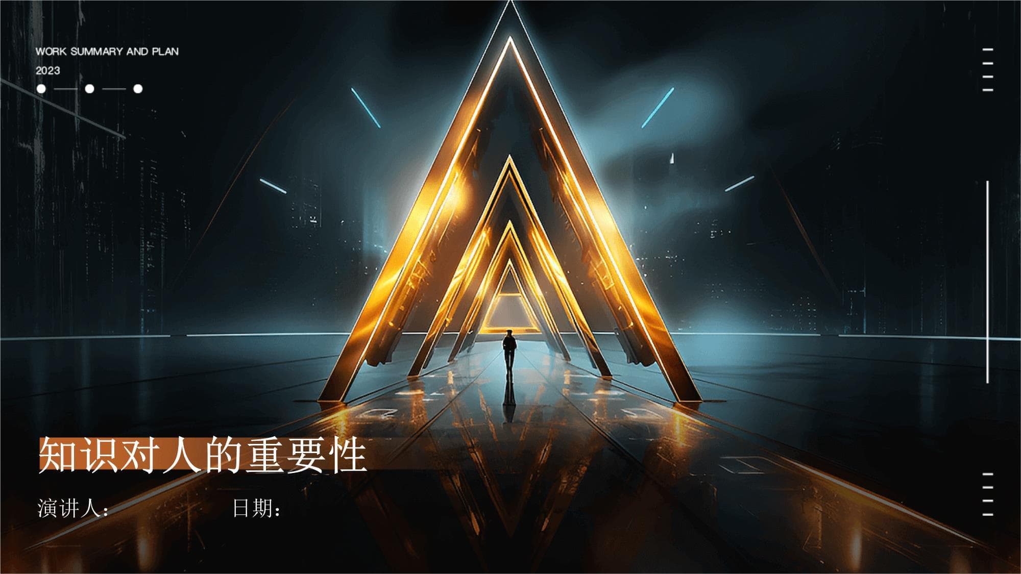 知识对人的重要性
