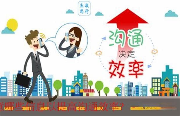 高效沟通技巧：与商家交流注意事项