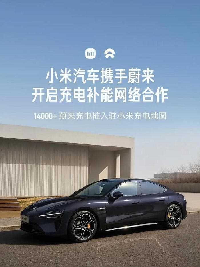 小米汽车接入3万根充电桩，与蔚小理实现充电网络互联互通