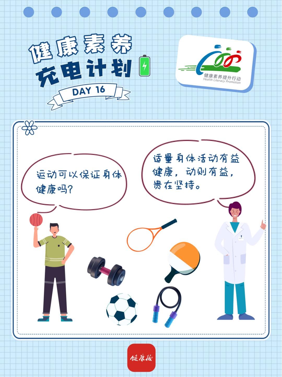 国家卫健委发布新版健康素养指南：每周150分钟中等强度运动最有益