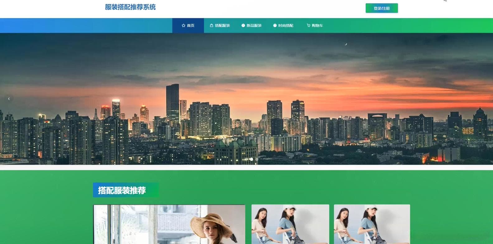 Spring Boot服装搭配推荐系统的设计与实现