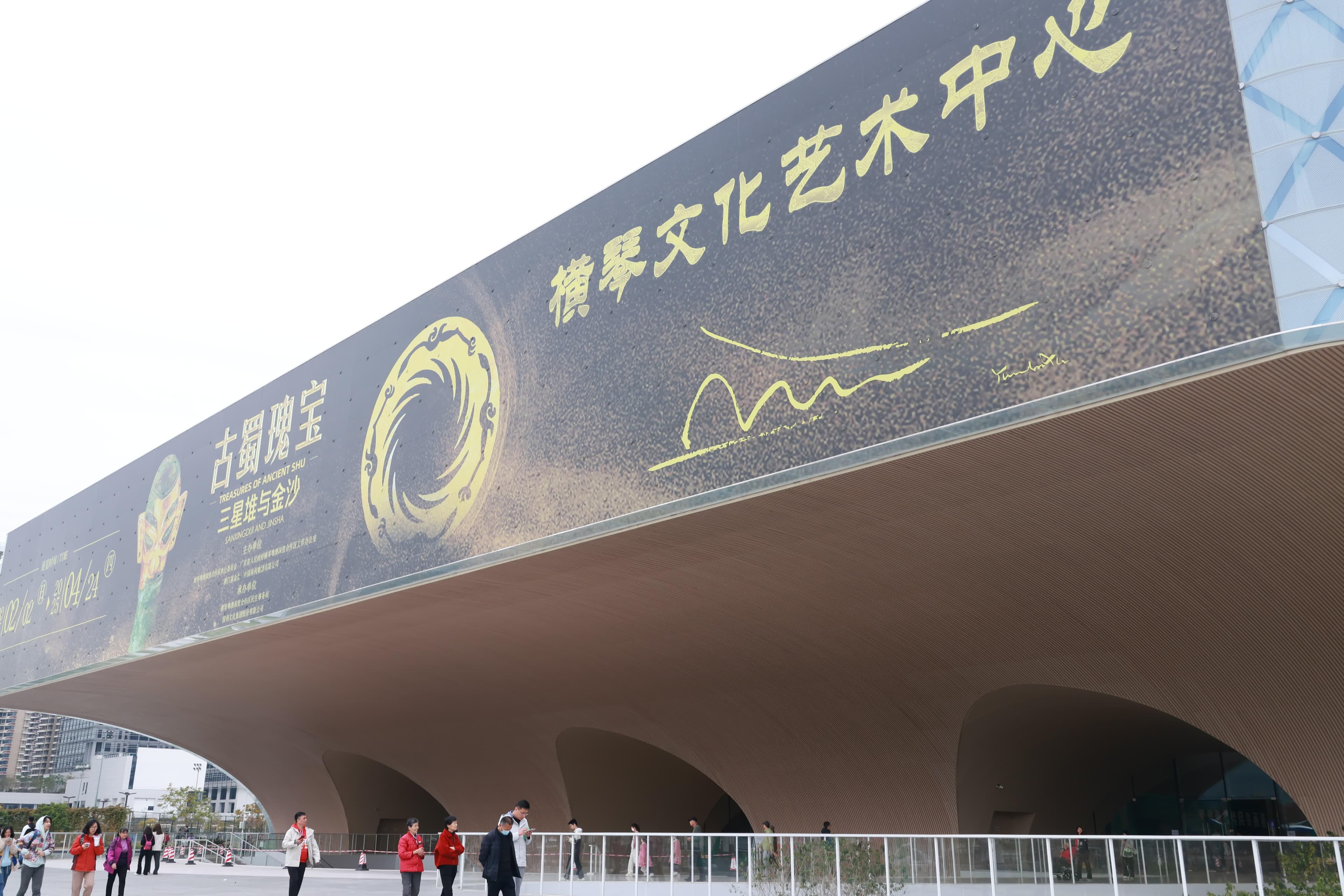 图集｜“三星堆与金沙”来横琴啦！一起欣赏神秘的古蜀瑰宝