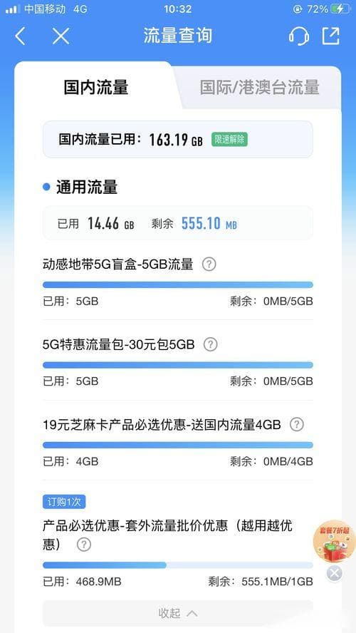 移动流量使用优先级的更改与管理