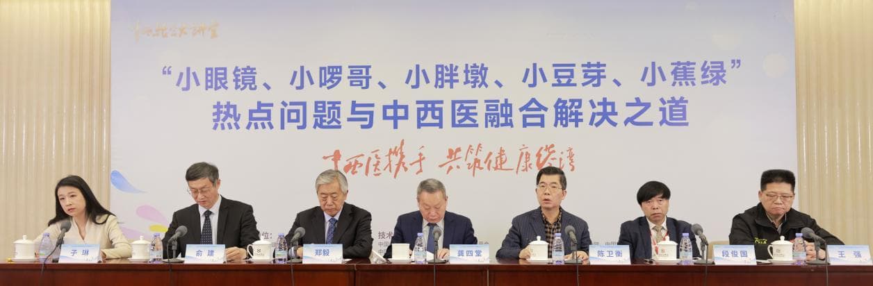 聚焦“五小”儿童健康热点问题，中西医共商解决之道