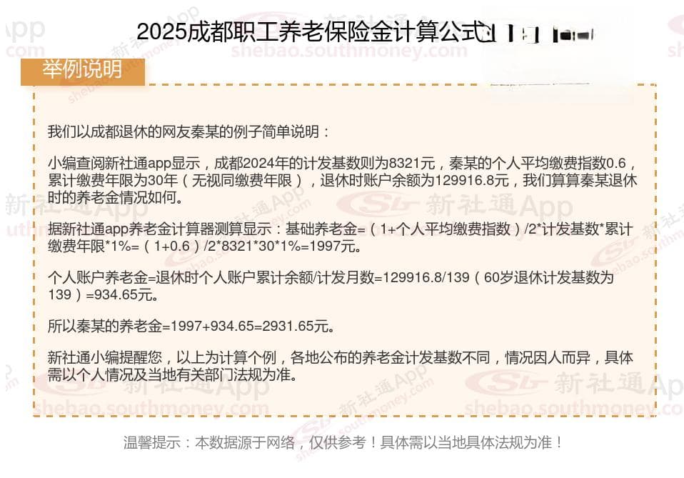 退休人员注意，成都养老金计算公式来了，快来看一下自己能领多少钱吧