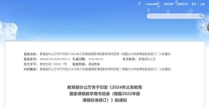 教育部：2024年秋各科新教材改版变化亮点汇总+国家课程总目录