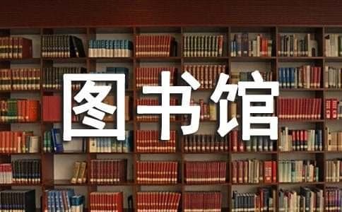 开放获取对高校图书馆期刊工作的影响及应对策略