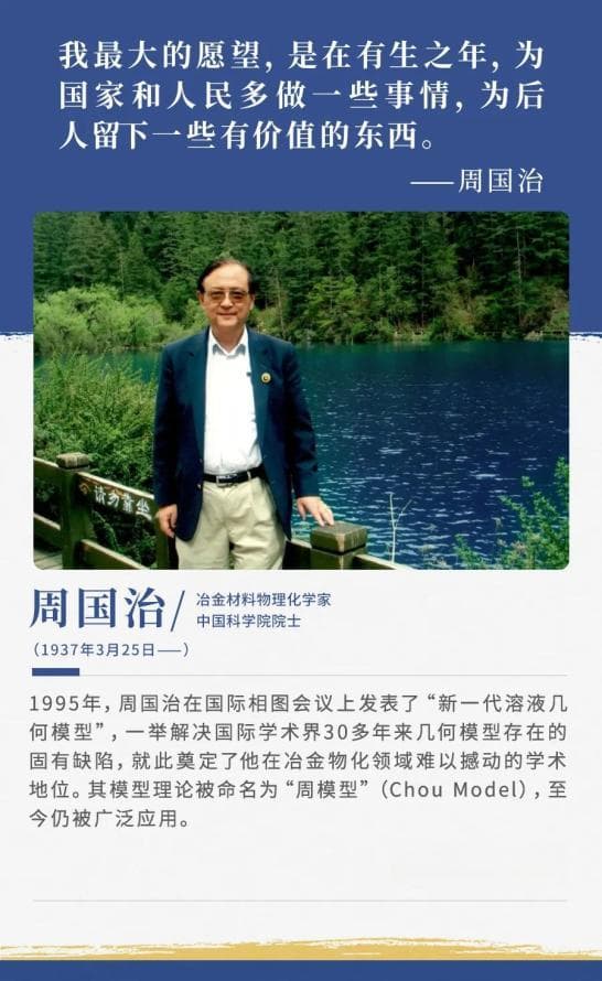 科学家精神：将所知所学用于祖国、传与后生