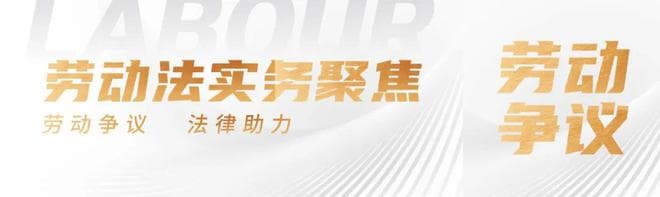 忽视高温补贴与防暑降温费，你将错过一个亿丨劳动争议38