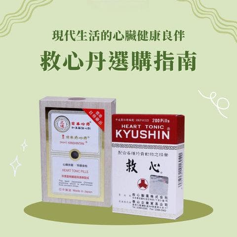 救心丹选购指南：现代生活的心脏健康良伴