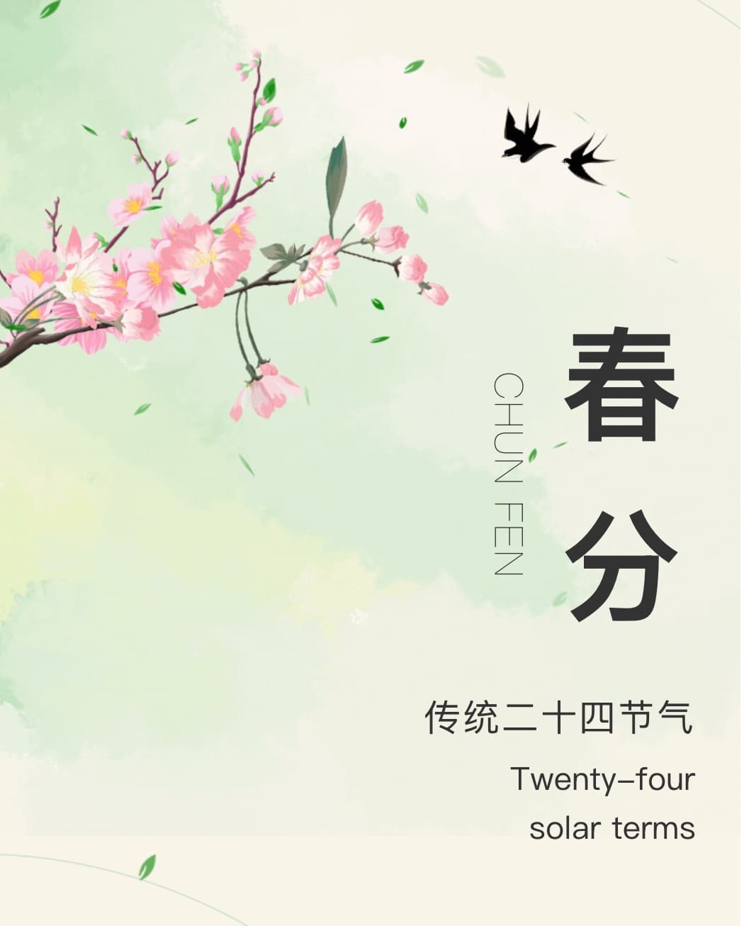 春分：阴阳调和 疏肝理脾