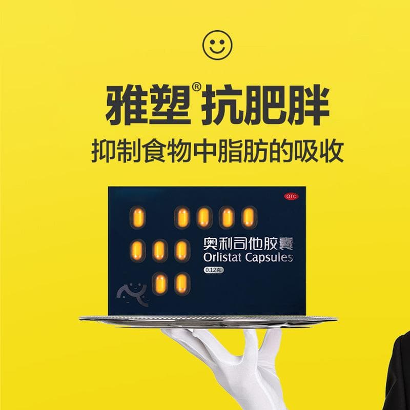 奥利司他胶囊的注意事项和用药禁忌症