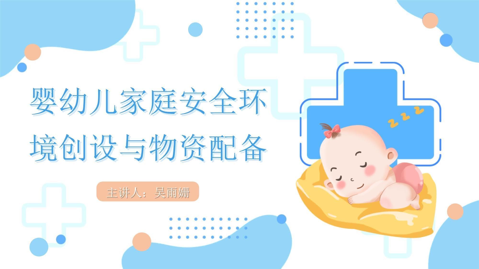 婴幼儿家庭安全环境创设与物资配备指南