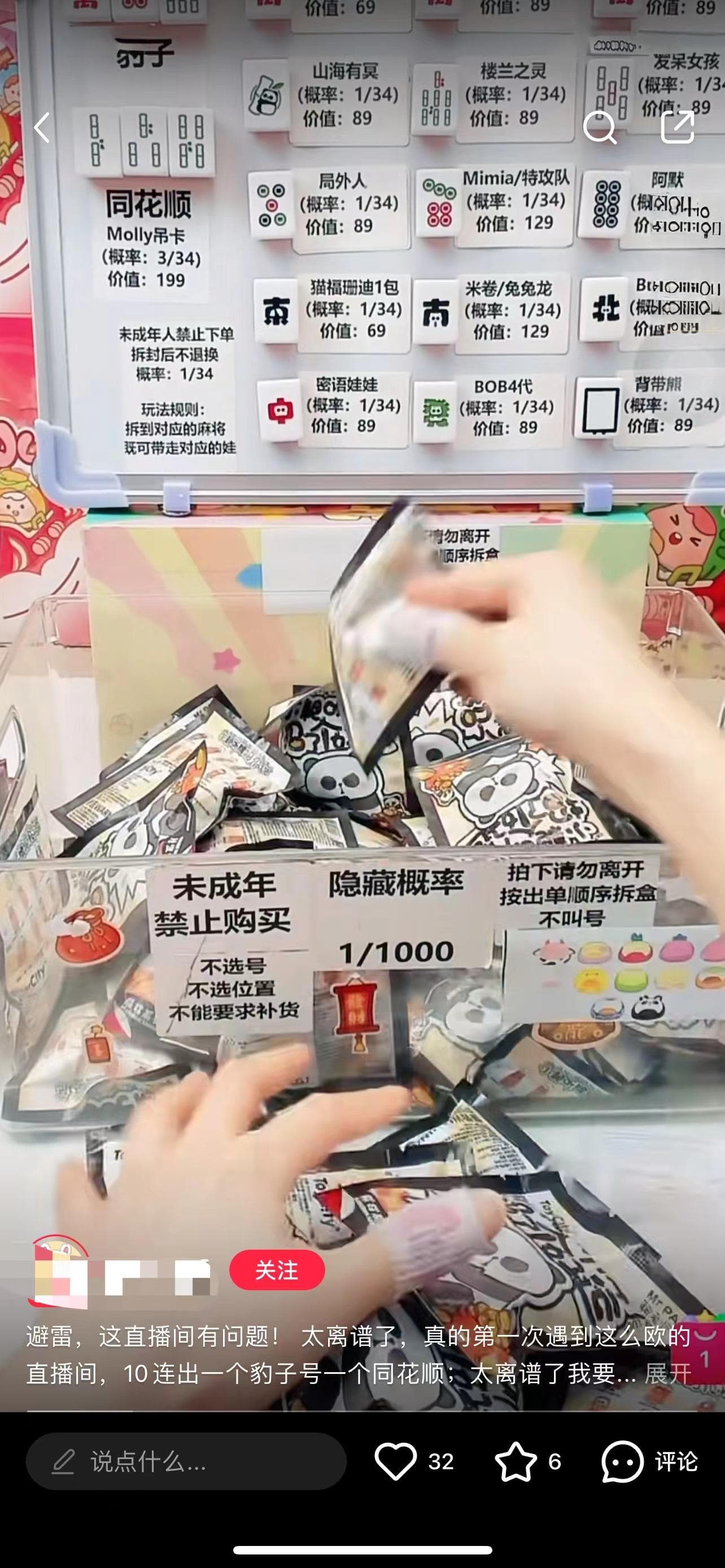 三四毛钱玩具包装出隐藏款，直播拆盲盒“绑架”年轻人