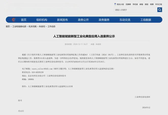 两项3D打印案例入选「工信部人工智能赋能新型工业化典型应用」