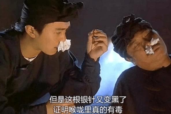 中国古代的“银针试毒”有科学依据吗？真的靠谱吗？