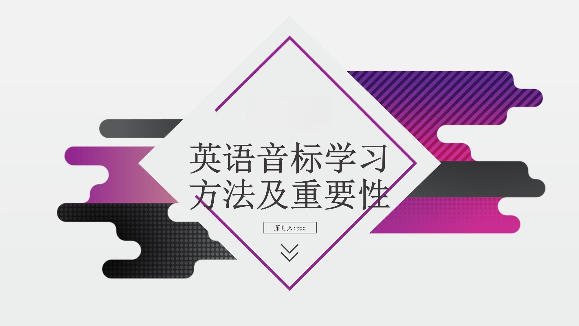 英语音标学习方法及重要性