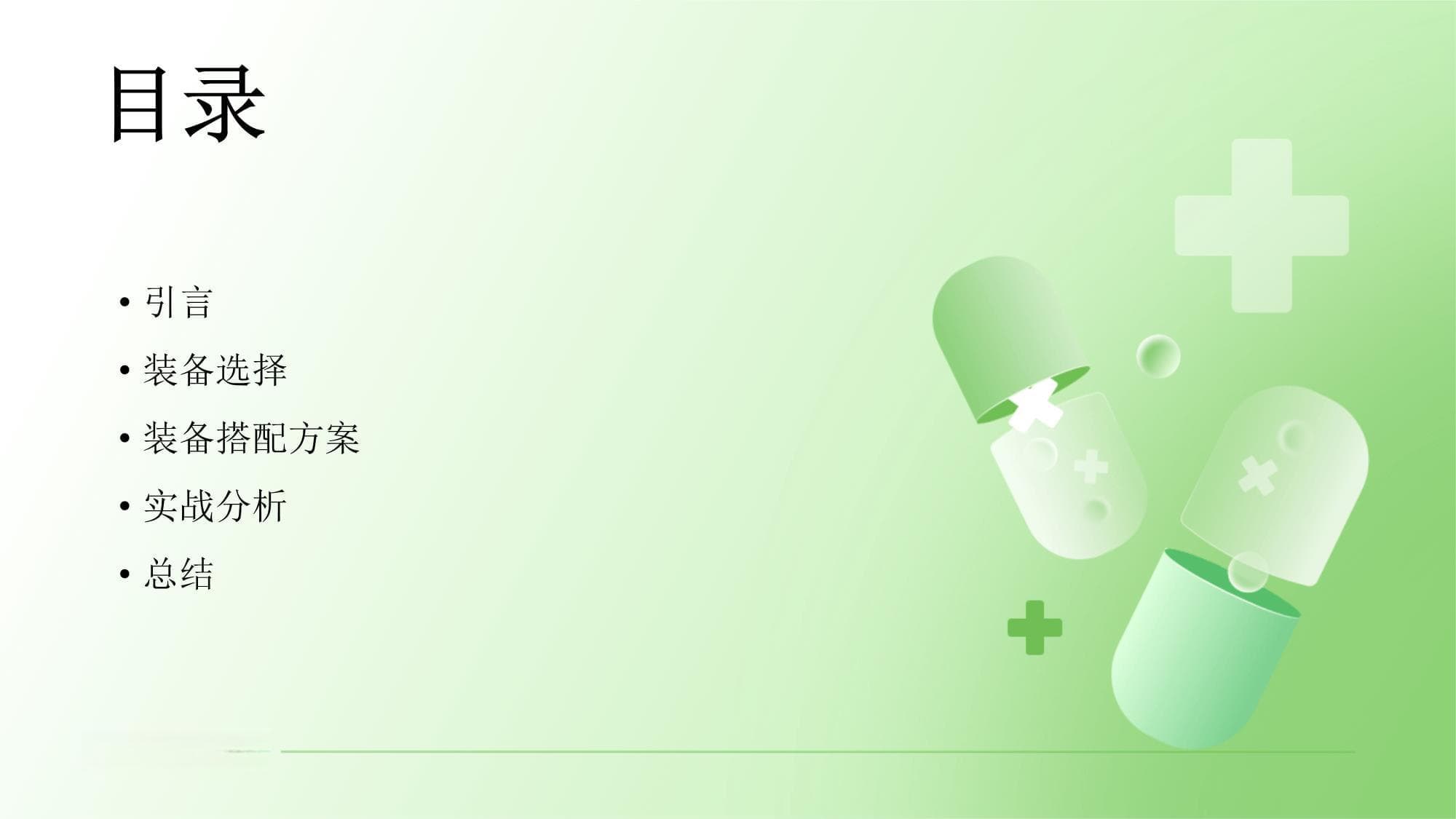 王者荣耀小乔装备方案