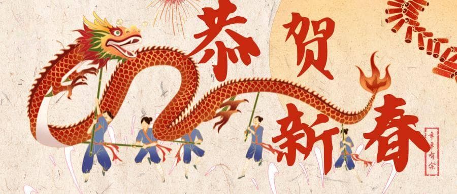 知年俗，迎新春 | 正月初一拜大年