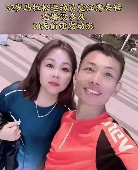 32岁马拉松名将突然离世，完美体魄下的致命隐患引深思
