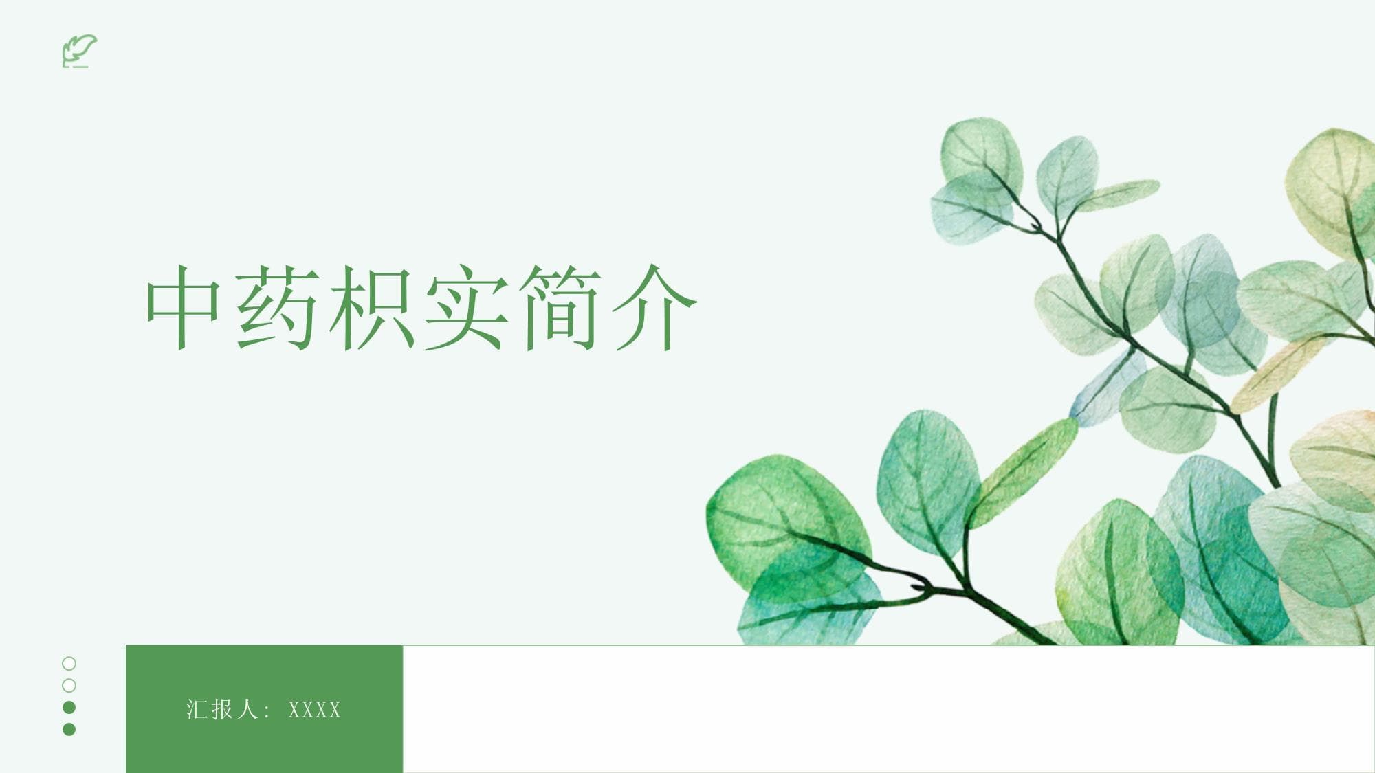 中药枳实简介