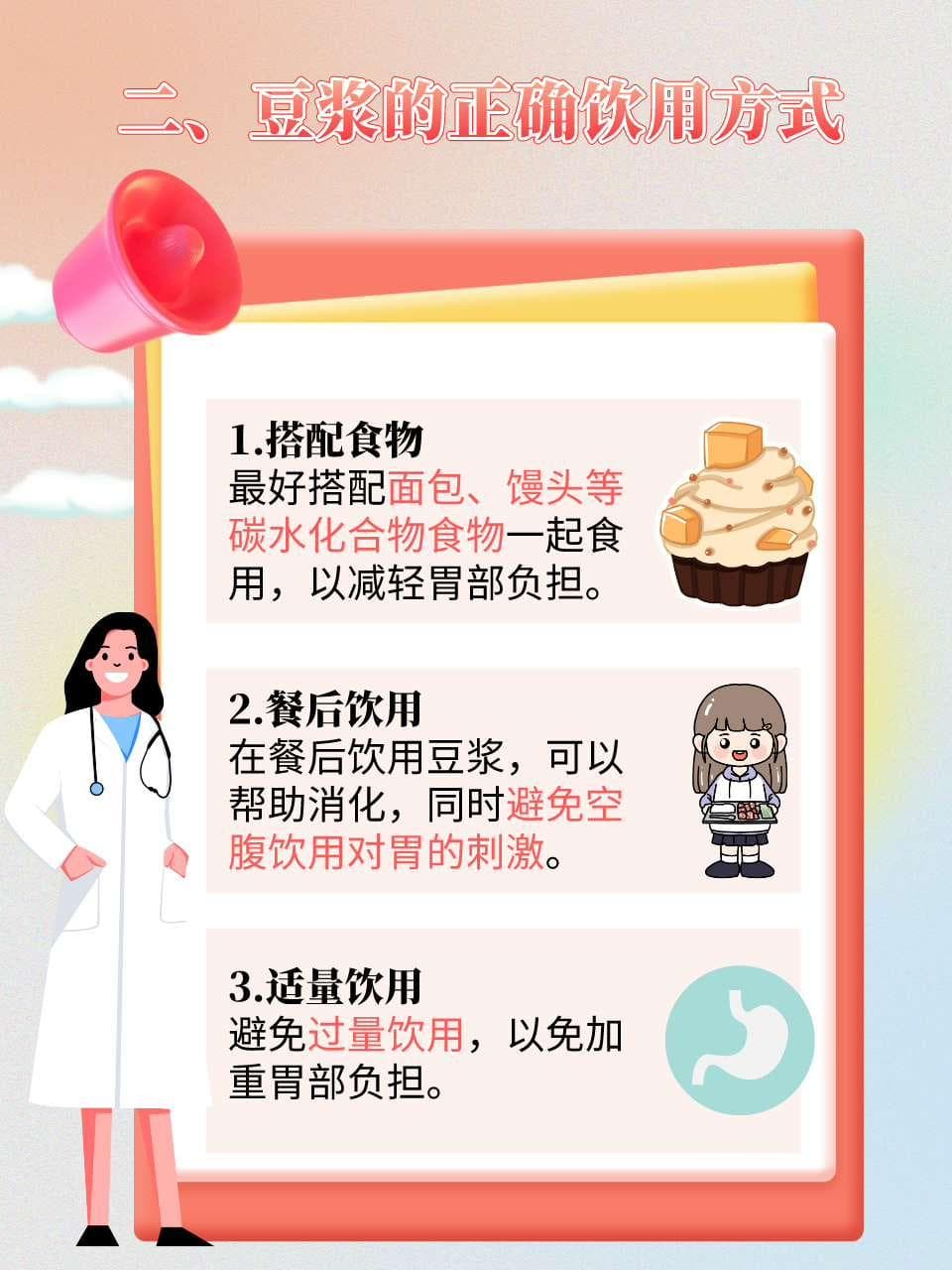 空腹喝豆浆：胃的影响与正确饮用
