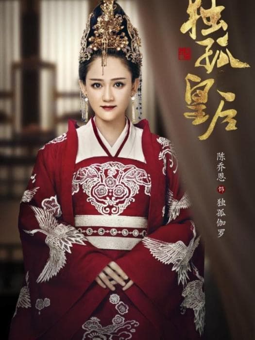 独孤伽罗：隋朝政局中的女性政治家