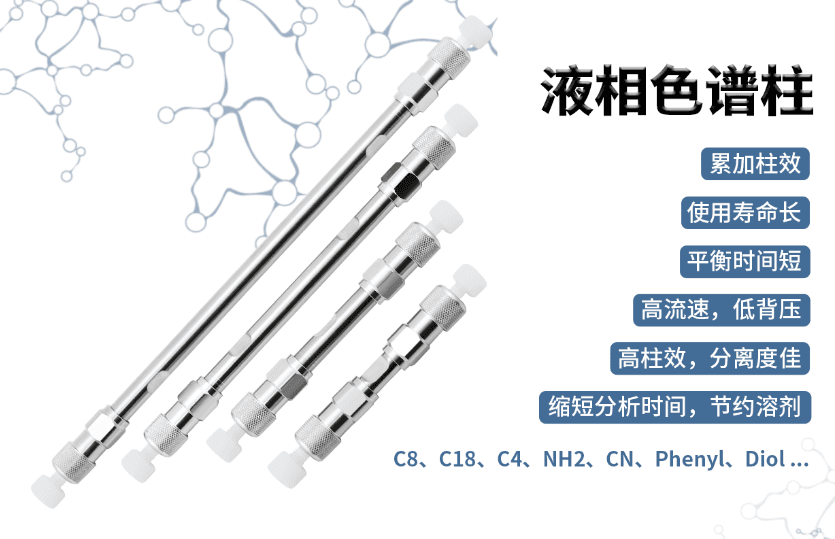 液相色谱柱的使用注意事项！