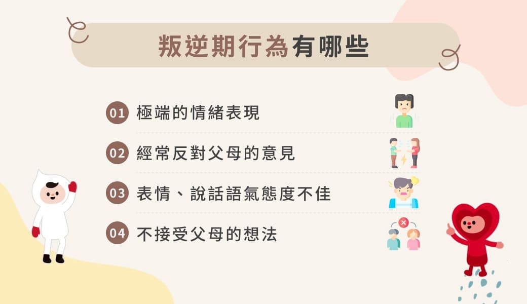 孩子叛逆期怎么办？三个阶段的沟通技巧与教育原则全解析