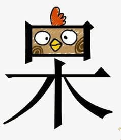 呆若木鸡：从斗鸡到成语的故事