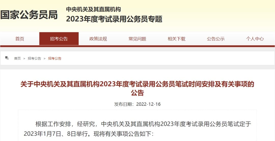 国考笔试在这两天举行，考生需重新确认考试地点