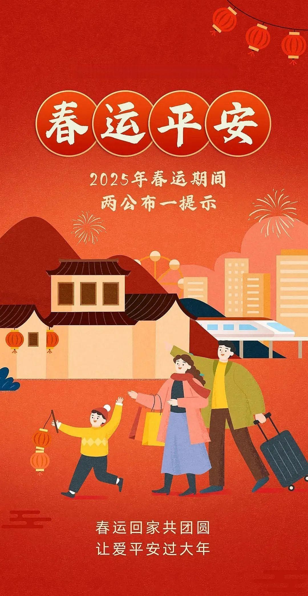 2025年春运湛江出行全攻略：时间安排、高峰预测及安全提示