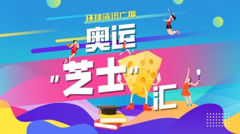 奥运芝士汇丨百年乒乓球遇上现代高科技