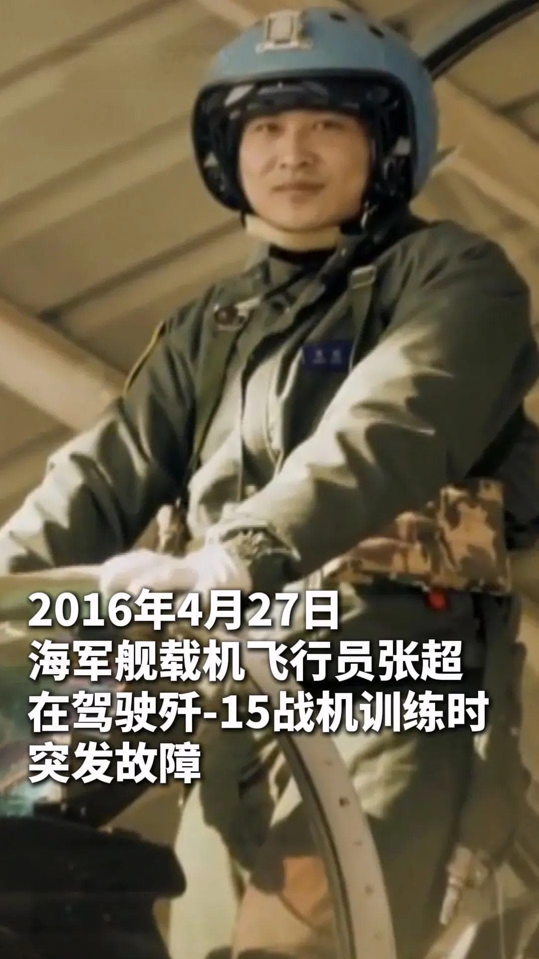 缅怀！今天是张超烈士牺牲8周年