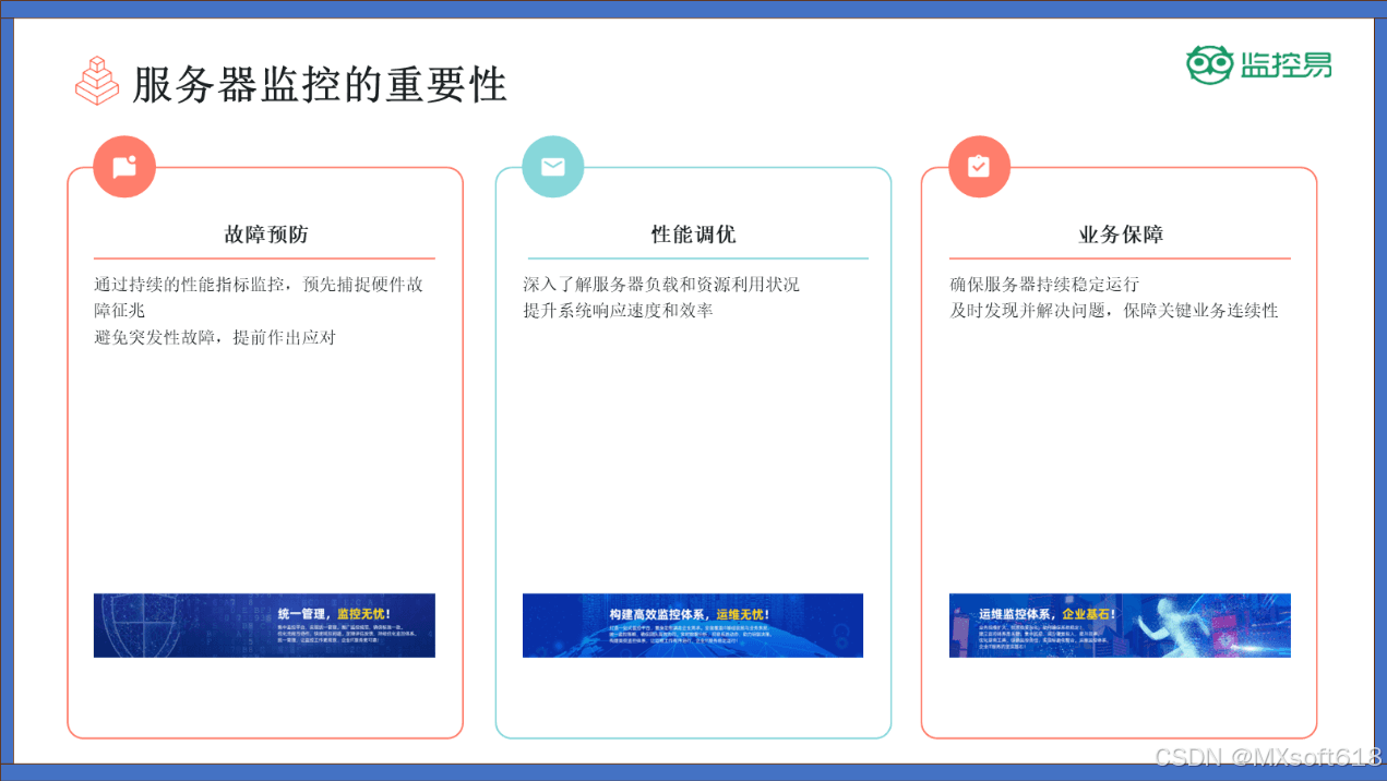 服务器监控：确保IT基础设施稳健运行